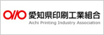 愛知県印刷工業組合